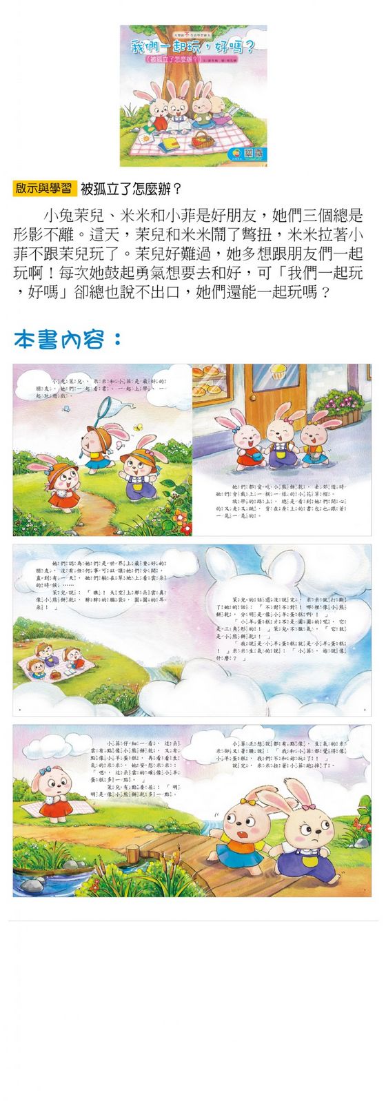 大聲說不生活繪本（8書盒裝）無CD